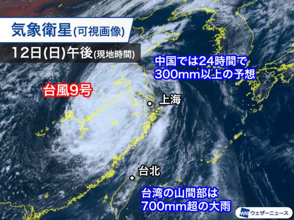 台風9号(バービー)は中国に上陸 台湾では700mm超の大雨|au Webポータル