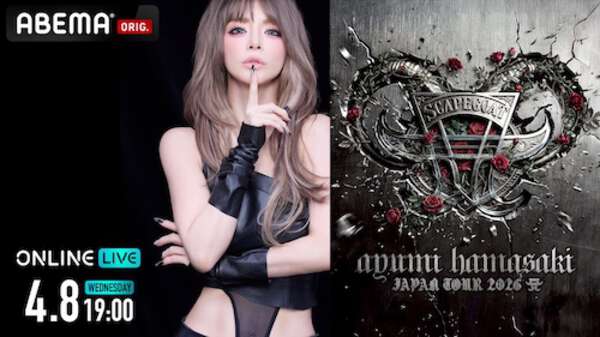 浜崎あゆみのライヴ初日公演をABEMA PPVで独占生放送決定|au Web