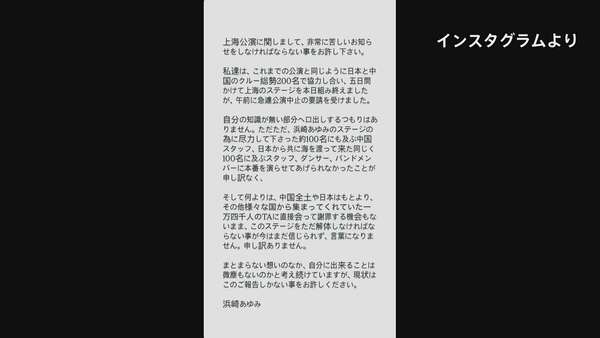 前日に中止要請…浜崎あゆみさん上海コンサート 急遽中止に 浜崎さん