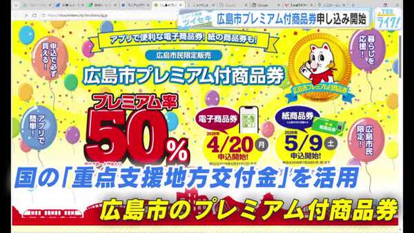 広島市プレミアム付商品券』1万円分まで購入でき、最大1万 広島市 