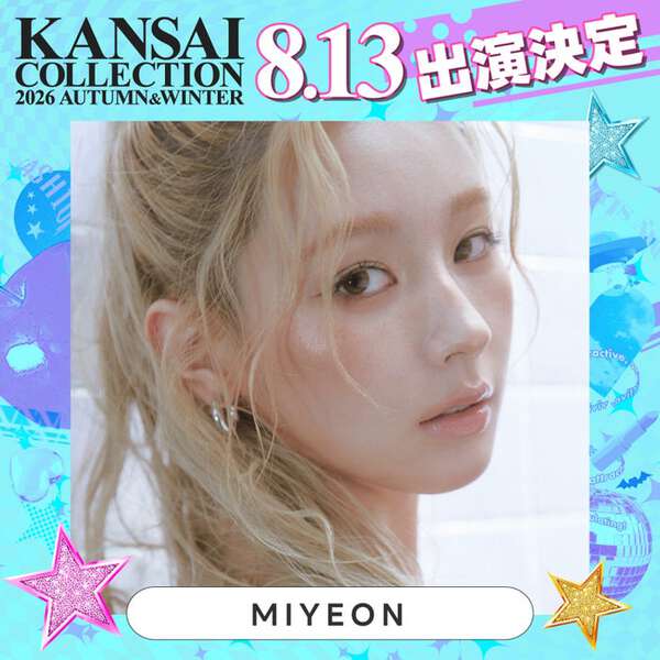 i-dleミヨン「関西コレクション2026 A／W」初出演|au Webポータル芸能