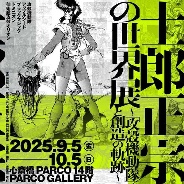 AKIRA」大友克洋が苦言「なにやってるのPARCO」士郎正宗展で自身コラボ