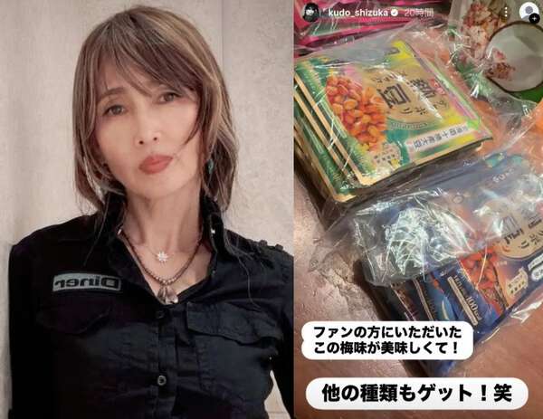工藤静香 】「ファンの方にいただいたこの梅味が美味しくて! 他の種類