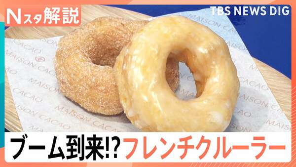 今求められるフレンチクルーラーの魅力