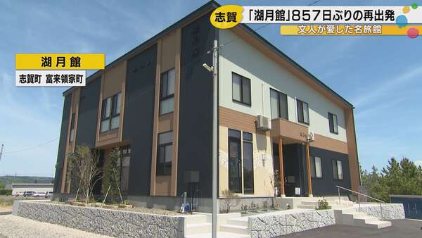 文人に愛された旅館「湖月館」が再開