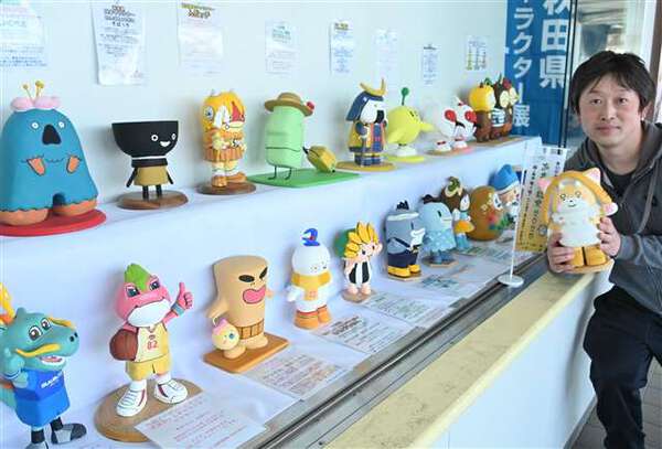 全国のご当地キャラ、JR大曲駅にずらり！ 人形90点、漁師で粘土作家の