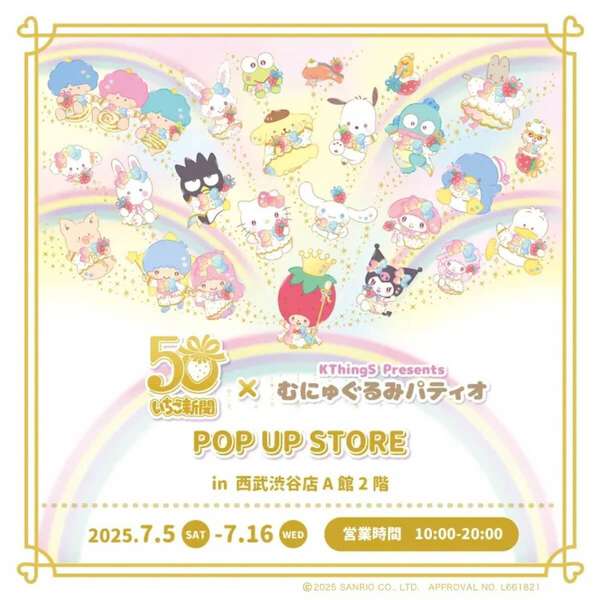 【Nene】２点　50周年　ポップアップストア　むにゅぐるみパティオ 今日から！！】いちご新聞50周年記念！「むにゅぐるみパティオ