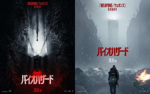 新作映画『バイオハザード』日本公開が10.9に決定 ティザーポスター2種