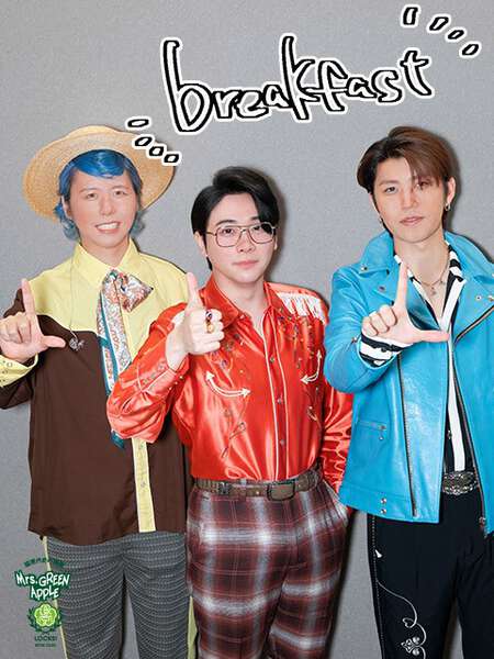 ★breakfastしよ♪★Mrs.GREEN APPLE大森元貴エプロンセット ☆大森元貴さんとbreakfast♡Mrs.GREEN APPLEエプロンセット
