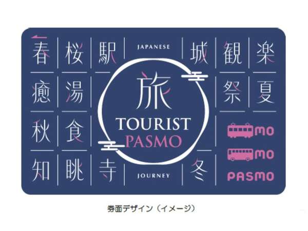 訪日外国人向け「PASMO」新登場 28日間使える期間限定型|au Web