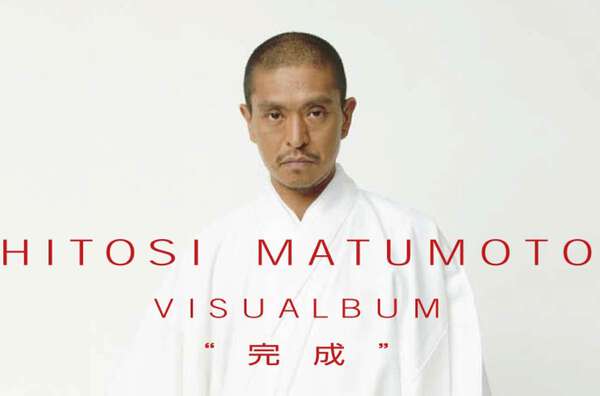 松本人志 11・1スタートの「DOWNTOWN＋」生配信で復帰|au