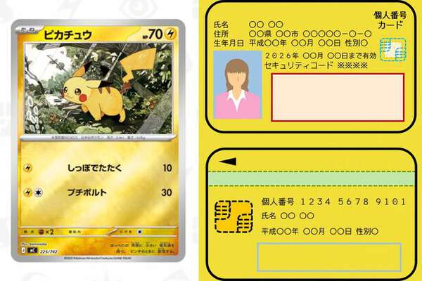 偽装多発するだろうけど…」ポケモンカードがマイナンバーでの本人確認
