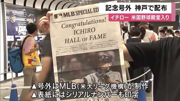 イチロー米国野球殿堂入り シリアル番号入り1万部限定のMLB