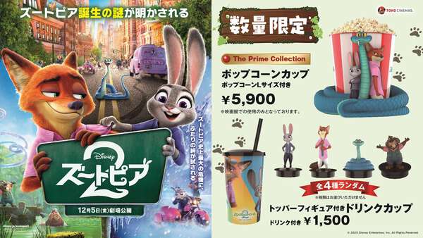 ズートピア　ポップコーンカップ　プレバン　アクスタ　まとめ売り ズートピア2』公開記念 数量限定ポップコーンカップ＆フィギュア付き