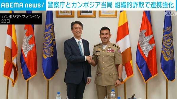 警察庁とカンボジア当局 組織的詐欺で連携強化|au Webポータル国際ニュース