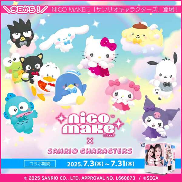 サンリオ】コラボプリクラ登場ーーー！！！サンリオキャラと“キラちゅ