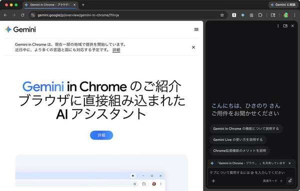ChromeにAIアシスタントが入った！「Gemini in Chrome」が登場|au Web