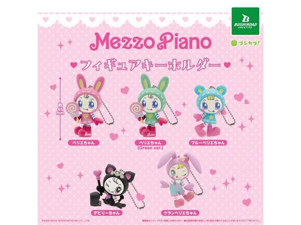 ベリエちゃんたちが約45mmのフィギュアに！ 2026年7月発売「メゾピアノ