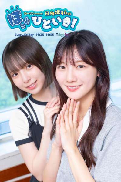 欅坂46(けやき坂46) - 日向坂46 河田陽菜 ローソン ブロマイド 欅坂46(けやき坂46) - 日向坂46 河田陽菜 ローソン ブロマイドの
