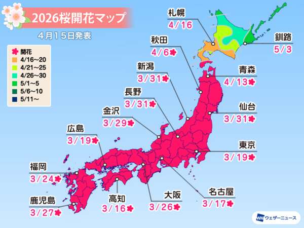 2026年第十回桜開花予想 桜前線が北海道に上陸 高温傾向で平年より早い