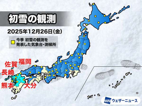 九州北部の各地で初雪を観測（福岡、佐賀、長崎、熊本、大分）|au Web
