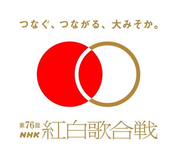 第76回NHK紅白歌合戦」“見られ方”発表「NHK ONE 再生回数」はサービス