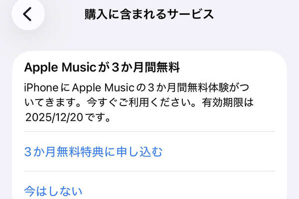 iPhoneを購入すると「無料特典サービス」が付いてくるの? - いまさら