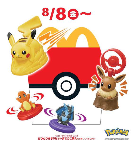 ポケモン　マック　ハッピーセット　10セット マック・ハッピーセット「ポケモン」8月8日から期間限定登場