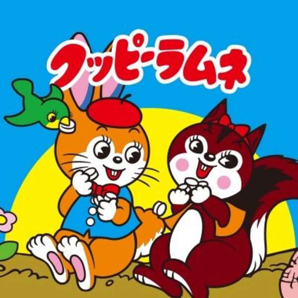 クッピーラムネのウサギ、リス、鳥に名前があった……だと？ 公式